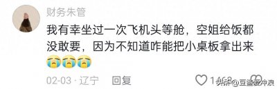 ​评论区分享了自己乘坐高铁商务座的经历 网友：简直无法直视