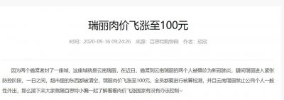 ​云南省瑞丽市猪肉价格已涨至每斤百元以上？官方回应
