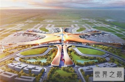 ​新世界七大奇迹，北京新机场成为七大奇迹首位
