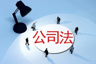 ​新公司法学习财务管理篇之财务负责人责任