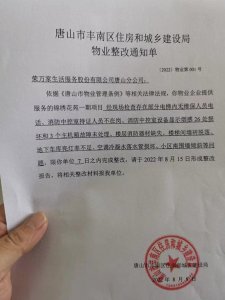 ​丰南荣盛锦绣花苑物业长期“昧着良心”收费