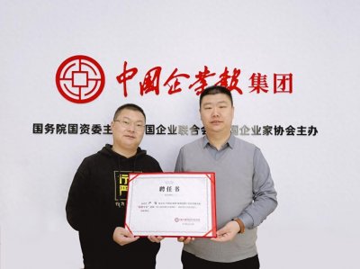 ​严究先生受聘《中国企业报》集团连锁产业经营研究院“特聘专家”