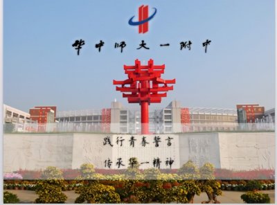 ​数据揭秘：华师一附中凭啥排名全国高中第1？64人考取清华北大