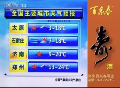 ​国际金奖，中原骄傲！百泉春寿酒登陆央视新闻频道｜名酒