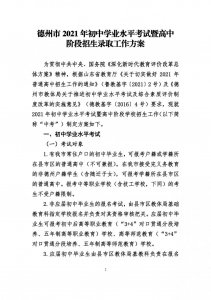 ​6月13日至15日！2021年德州中考时间确定