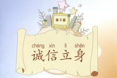 ​家风 | 好家规家训100条——诚信立身篇