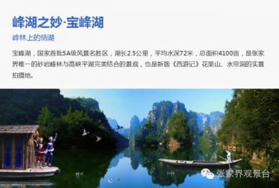 ​宝峰湖：峰林三千间的八百秀水之首