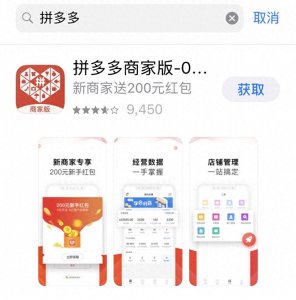 ​拼多多app被苹果应用商店下架？官方回应来了！