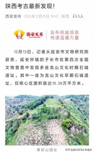 ​距今4500年！陕西考古最新发现一座龙山文化早期石城遗址