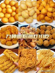​这9种面粉油炸小吃，你吃过吗？