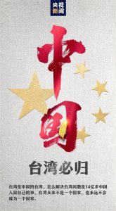​台湾地区在联合国的唯一称谓就是“中国台湾省”