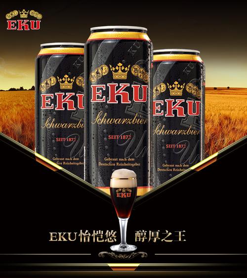 eku啤酒价格