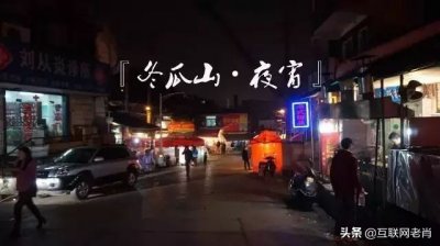 ​网红街时代，长沙冬瓜山有什么出众的地方？
