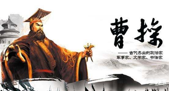 曹操字号叫什么,曹操是哪个朝代的诗人图3