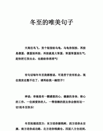 冬至上坟唯美句子短文