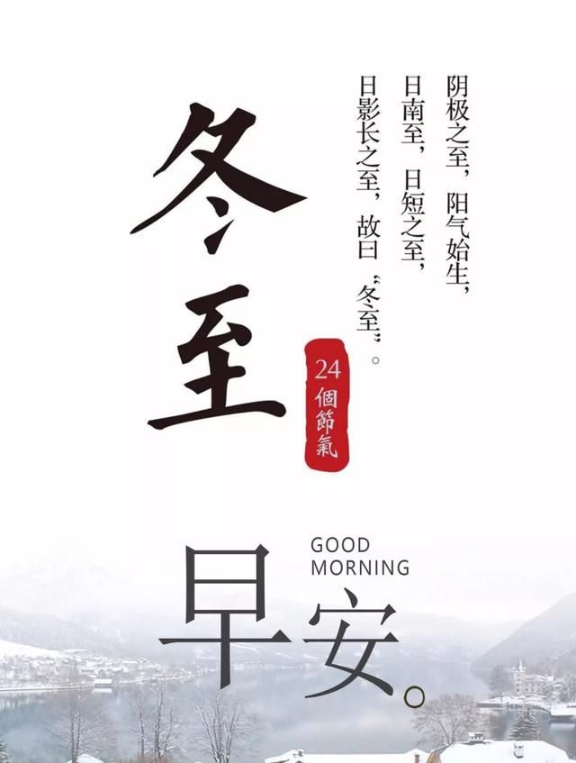 冬至的句子短句唯美,冬至上坟唯美句子短文?图6