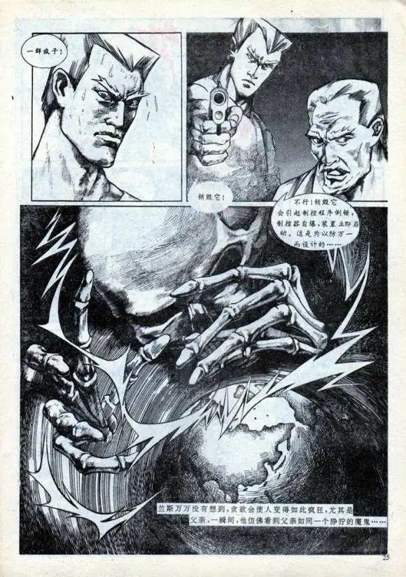 这些漫画中暗藏细思极恐的秘密（那些年在地摊上接触过的游戏漫画）(23)