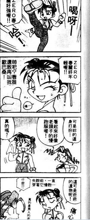 这些漫画中暗藏细思极恐的秘密（那些年在地摊上接触过的游戏漫画）(17)