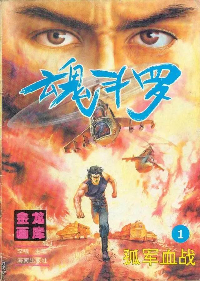 这些漫画中暗藏细思极恐的秘密（那些年在地摊上接触过的游戏漫画）(21)