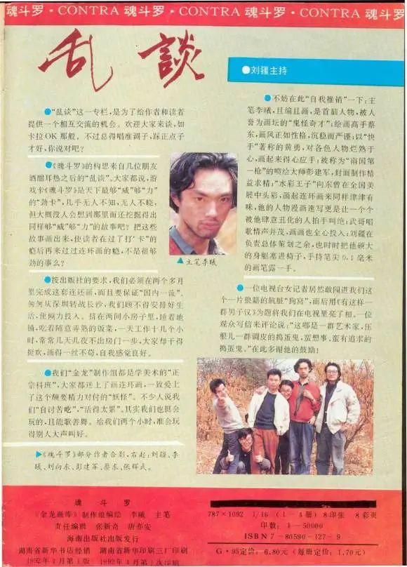 这些漫画中暗藏细思极恐的秘密（那些年在地摊上接触过的游戏漫画）(25)