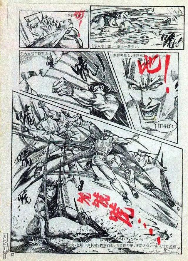 这些漫画中暗藏细思极恐的秘密（那些年在地摊上接触过的游戏漫画）(24)