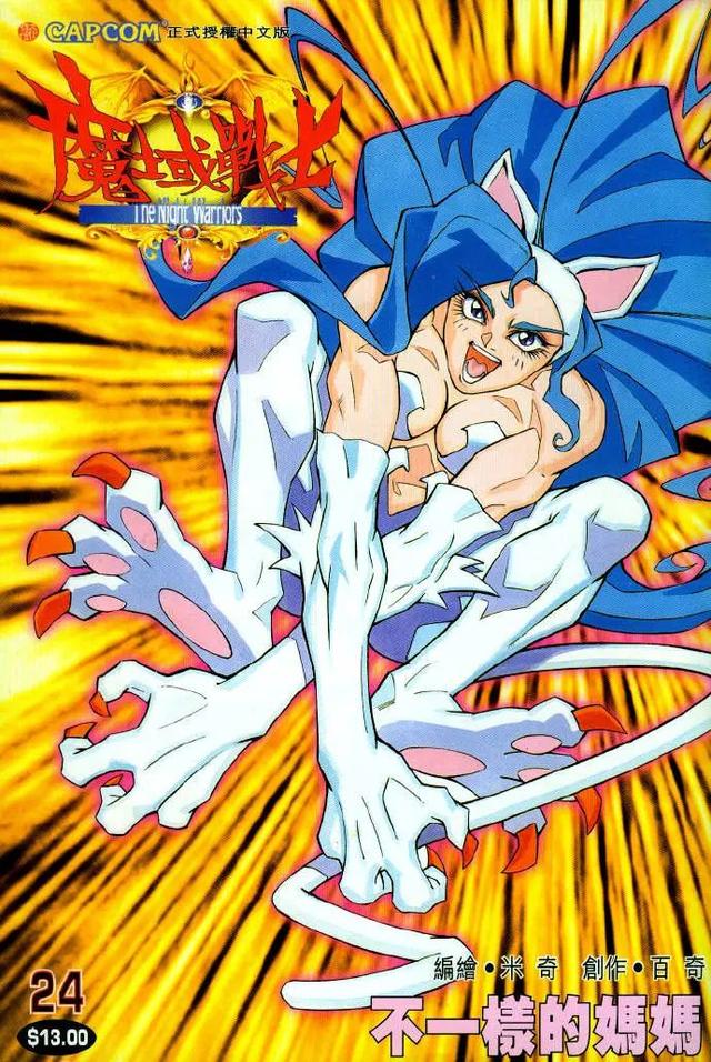 这些漫画中暗藏细思极恐的秘密（那些年在地摊上接触过的游戏漫画）(4)