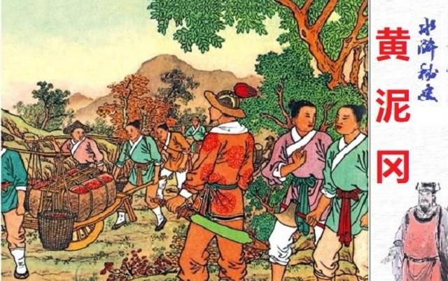 生辰纲是什么,水浒传中的生辰纲是什么?图10