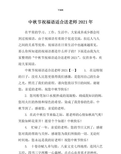 中秋对老师的祝福语简短句子