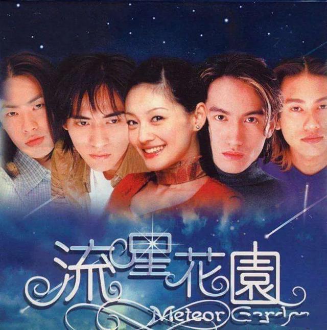 流星花园f4是什么时候拍的 流星花园19年中年F4处境落魄(1)