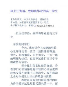​高三毕业赠言，高三毕业给老师的赠言英文？