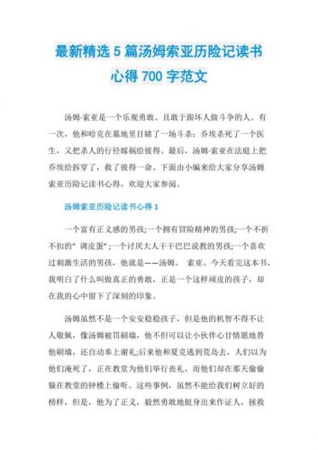 汤姆索亚历险记赏析-第1张图片-