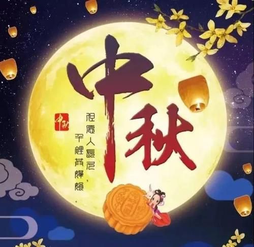 简单中秋节祝福语大全
