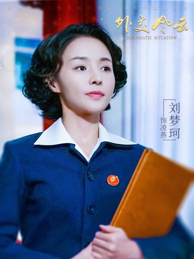 外交风云中凌雁原型是谁（刘梦珂到底是谁）(5)