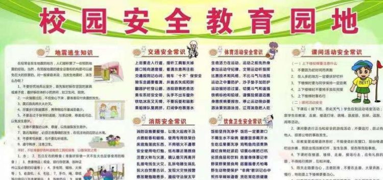 校园安全小常识顺口溜