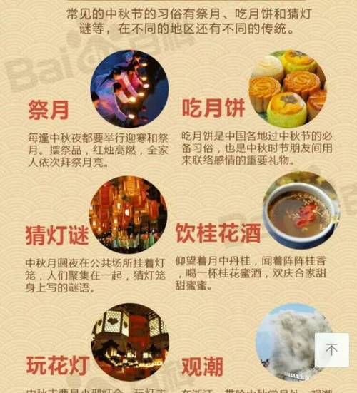 中秋节有什么风俗 传统