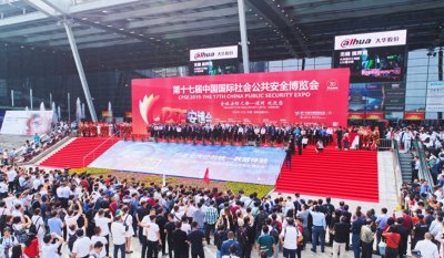 ​第17届CPSE安博会在深圳开幕