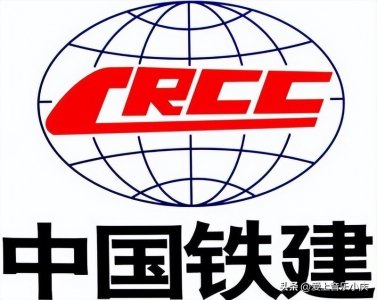 ​中国铁建和中国中铁的区别？