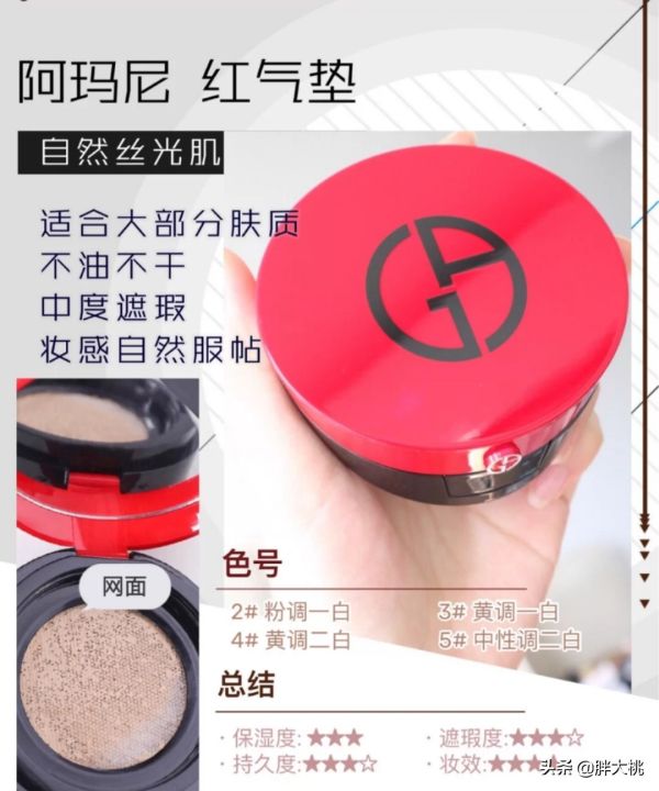 阿玛尼气垫色号怎么选（阿玛尼经典4色气垫测评）