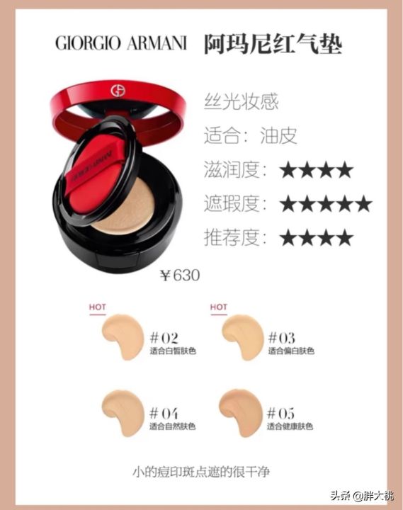 阿玛尼气垫色号怎么选（阿玛尼经典4色气垫测评）