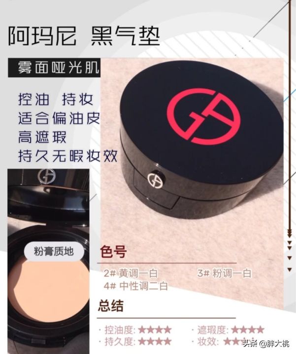 阿玛尼气垫色号怎么选（阿玛尼经典4色气垫测评）