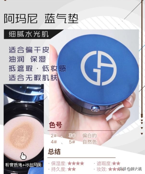 阿玛尼气垫色号怎么选（阿玛尼经典4色气垫测评）