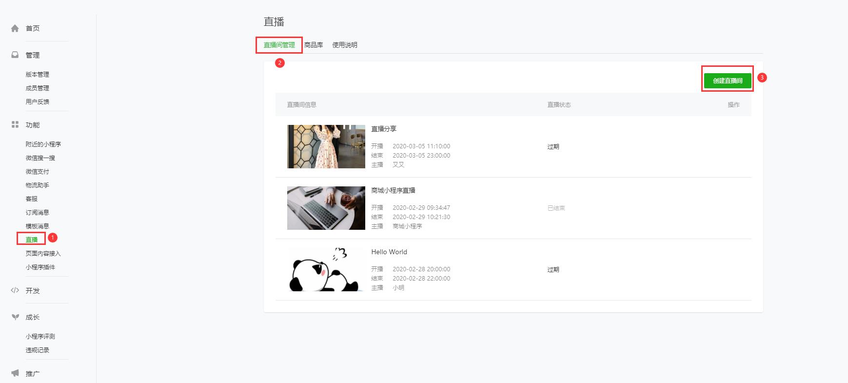 微信直播带货怎样开通（微信直播间怎么开通卖货）