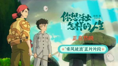 ​《你想活出怎样的人生》票房破7.5亿！曝正片片段