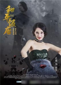 ​《和平饭店》里被吐槽嘴大，而她在公益上的时间，比拍戏时间还多