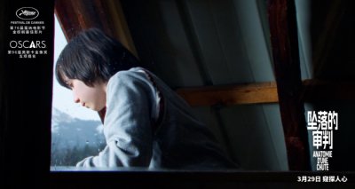 ​《坠落的审判》发布“窥探人心”版预告 没有谁的生活经得起这样的审判