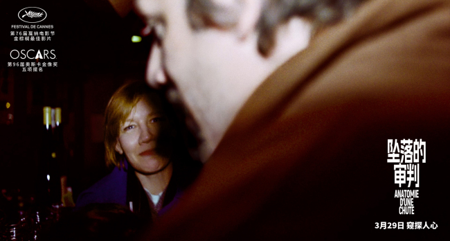 《坠落的审判》发布“窥探人心”版预告 没有谁的生活经得起这样的审判