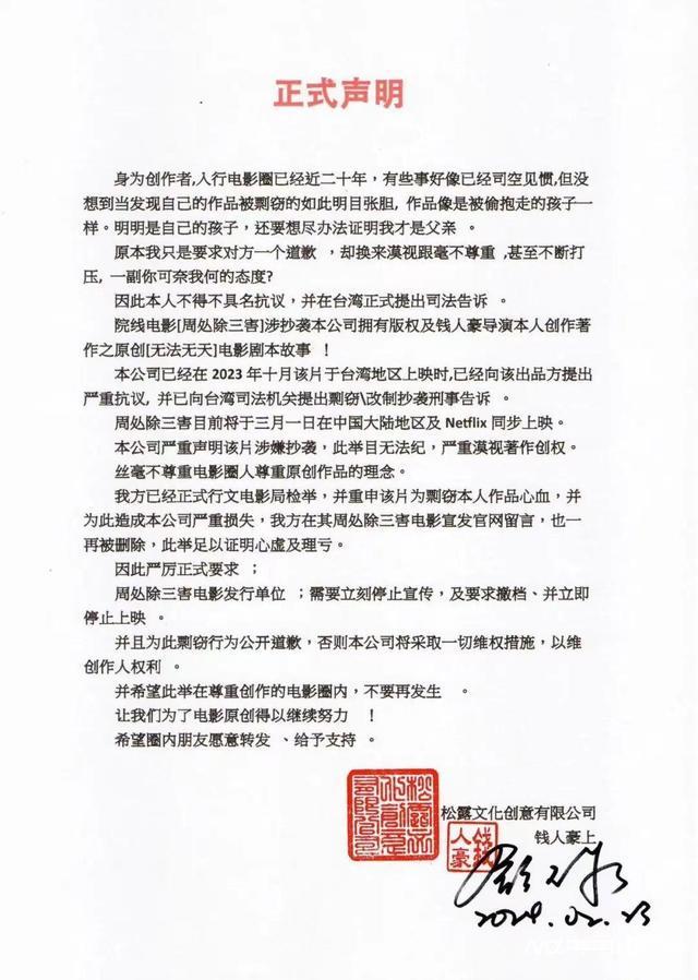 《周处除三害》被控诉抄袭？ 诉讼人请求暂停上映