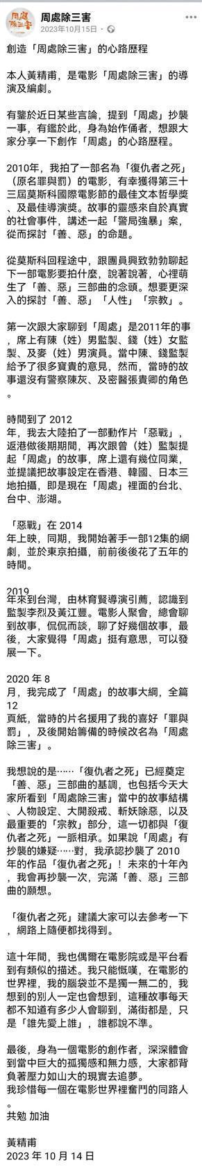 《周处除三害》被控诉抄袭？ 诉讼人请求暂停上映