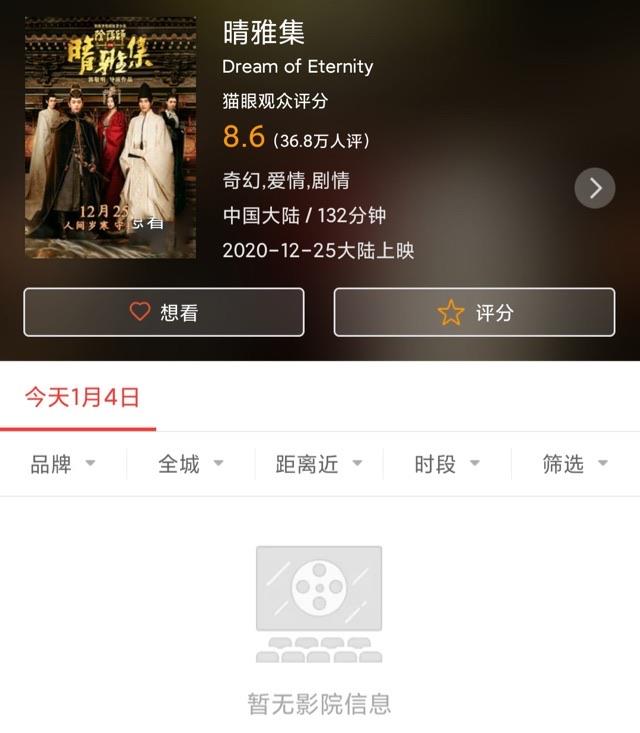 影视晴雅集为什么下架（晴雅集遭下架的三个关键性因素）  3