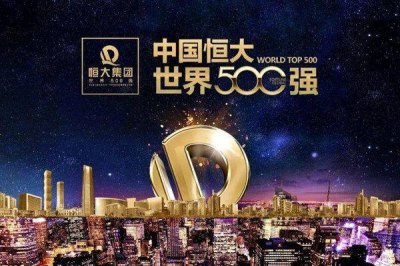 ​恒大现在怎么样了最新消息 恒大房产现状如何